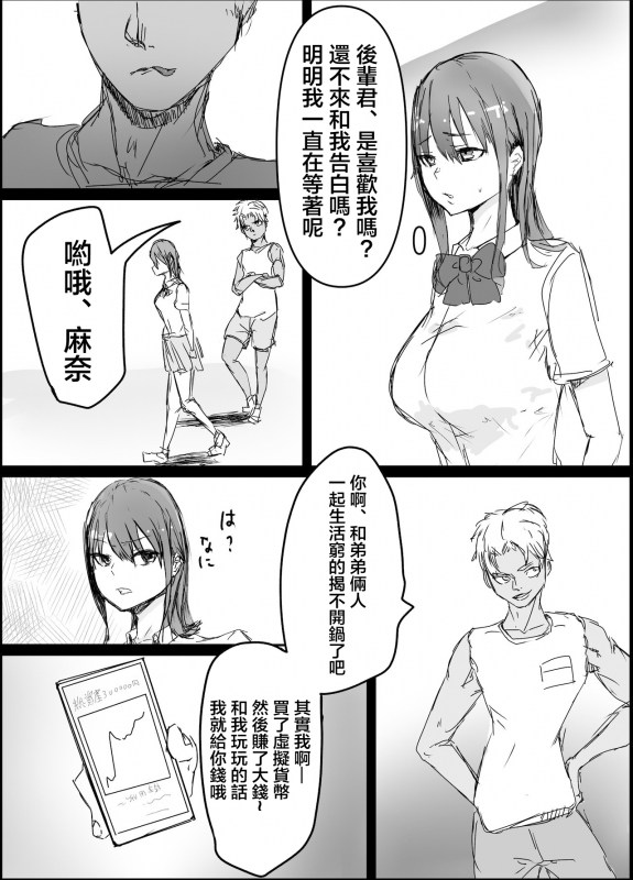 [バケツプリン] senpai, netorareteta[中國翻譯]_27