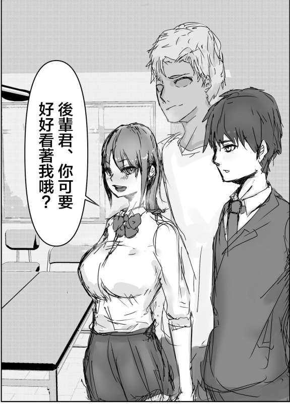 [バケツプリン] senpai, netorareteta[中國翻譯]_40