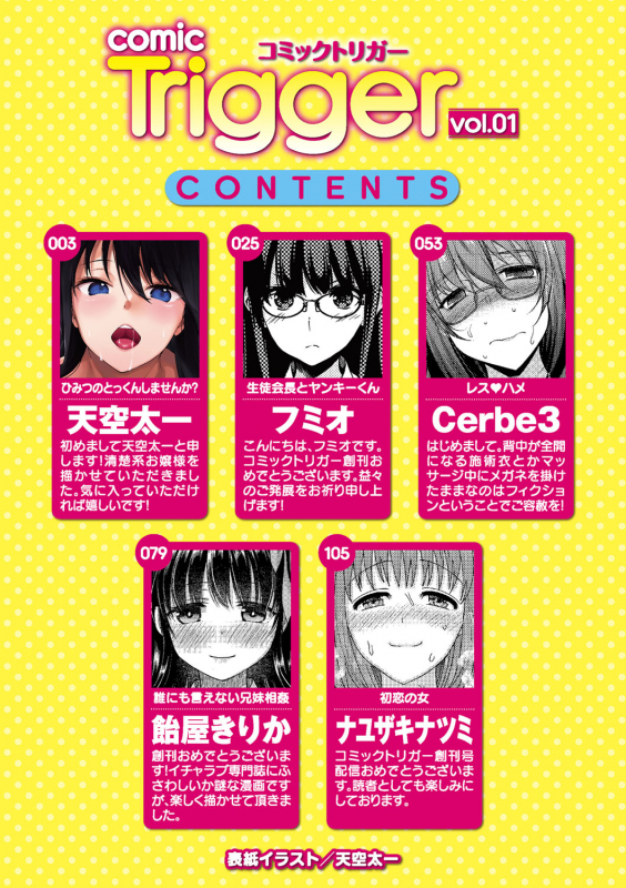 comic Trigger vol.01_002