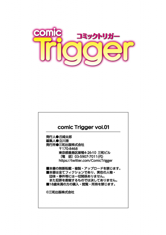 comic Trigger vol.01_131