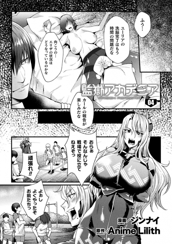 監獄アカデミア THE COMIC Ch. 1-4_66