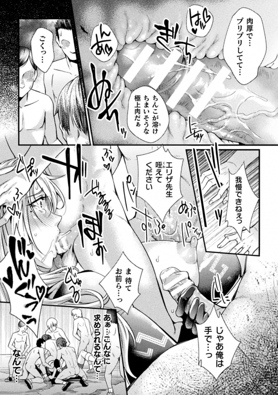 監獄アカデミア THE COMIC Ch. 1-4_80
