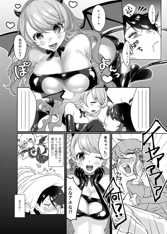 (#Nijisousaku 3) [Kore Owattara Yakiniku Ikuwa (Kinomoto)] Succubus Sensitive (Aizono Manami, Saegusa Akina) [Digital]_03