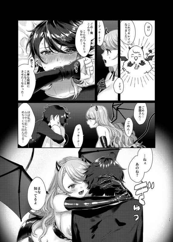 (#Nijisousaku 3) [Kore Owattara Yakiniku Ikuwa (Kinomoto)] Succubus Sensitive (Aizono Manami, Saegusa Akina) [Digital]_27