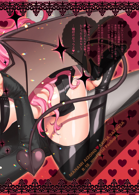 (#Nijisousaku 3) [Kore Owattara Yakiniku Ikuwa (Kinomoto)] Succubus Sensitive (Aizono Manami, Saegusa Akina) [Digital]_33