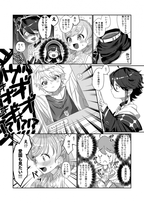 (#Nijisousaku 5) [Kore Owattara Yakiniku Ikuwa (Kinomoto)] Sensitive Boy (Aizono Manami, Saegusa Akina) [_08