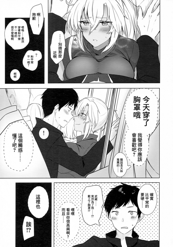 (Akihabara Chou Doujinsai) [Marosaan (Yunamaro)] Musashi-san no Yoru Jijou Hajimet_11