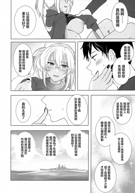 (Akihabara Chou Doujinsai) [Marosaan (Yunamaro)] Musashi-san no Yoru Jijou Hajimet_60