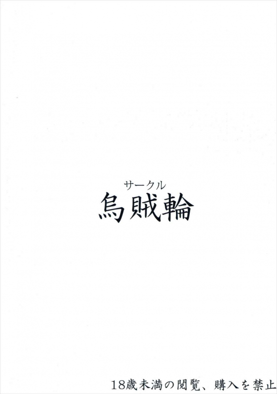 (Bokura no Love Live! 10) [Ikaring (Ajishio)] Maru wa H na Youkyuu o Kotowarenai zura (_21