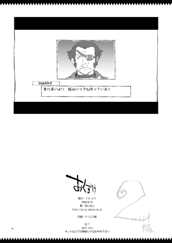 (C76) [YA-ZY (Yunioshi)] Joukan wa Valkyria (Valkyria Chronicles) [Digital]_25