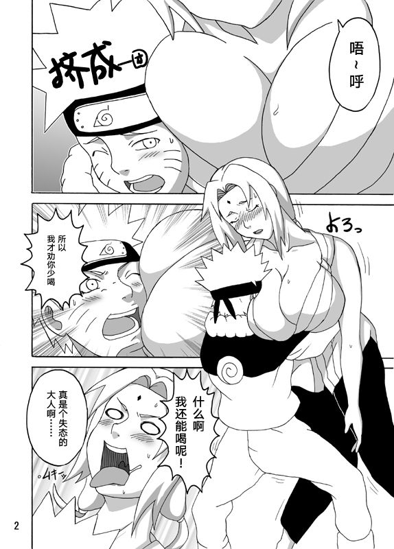 (C77) [Naruho-dou (Naruhodo)] BBA Kekkon Shitekure (Naruto) [Chinese] [转尾巴猫汉化]_02