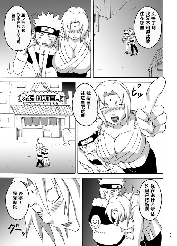 (C77) [Naruho-dou (Naruhodo)] BBA Kekkon Shitekure (Naruto) [Chinese] [转尾巴猫汉化]_03