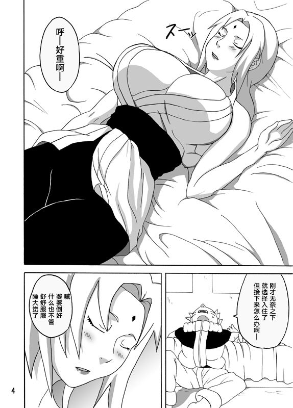 (C77) [Naruho-dou (Naruhodo)] BBA Kekkon Shitekure (Naruto) [Chinese] [转尾巴猫汉化]_04