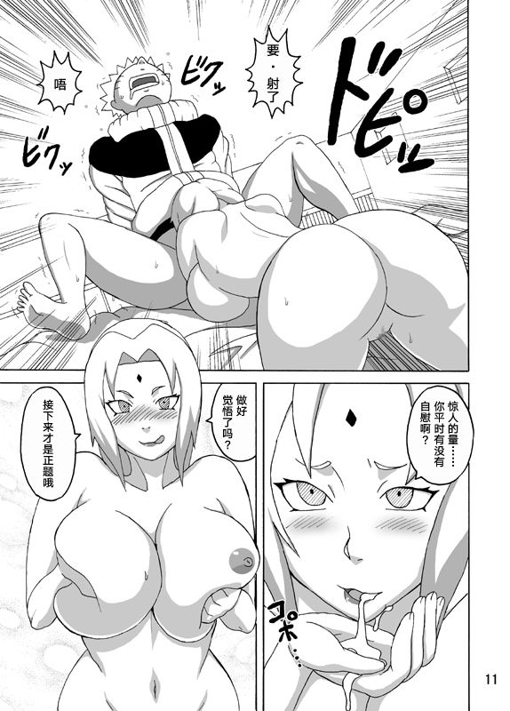 (C77) [Naruho-dou (Naruhodo)] BBA Kekkon Shitekure (Naruto) [Chinese] [转尾巴猫汉化]_11