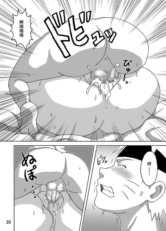 (C77) [Naruho-dou (Naruhodo)] BBA Kekkon Shitekure (Naruto) [Chinese] [转尾巴猫汉化]_20