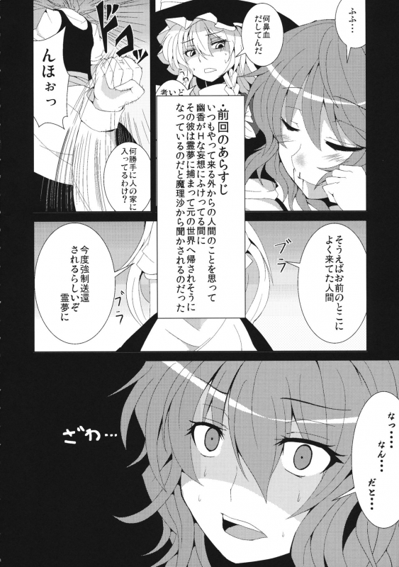 (C82) [Ashima Sandou (Ashima Takumi)] Anata dake o Mitsumete vol. 2 (Touhou Project) [English] [desudesu]_02