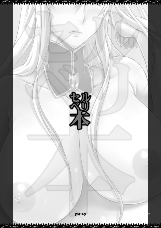 (C83) [YA-ZY (Yunioshi)] Selvari Hon (Valkyria Chronicles) [Digital]_01