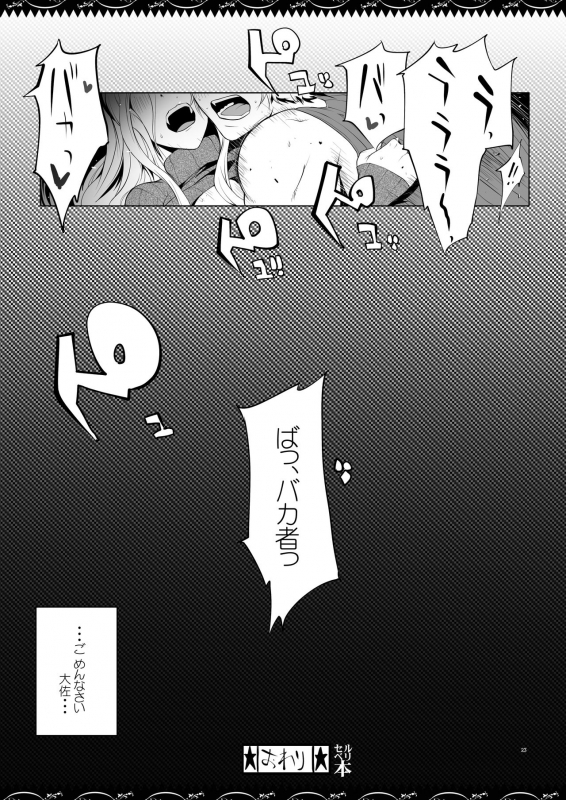 (C83) [YA-ZY (Yunioshi)] Selvari Hon (Valkyria Chronicles) [Digital]_21