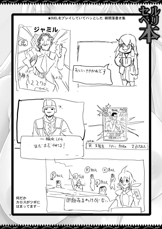 (C83) [YA-ZY (Yunioshi)] Selvari Hon (Valkyria Chronicles) [Digital]_22