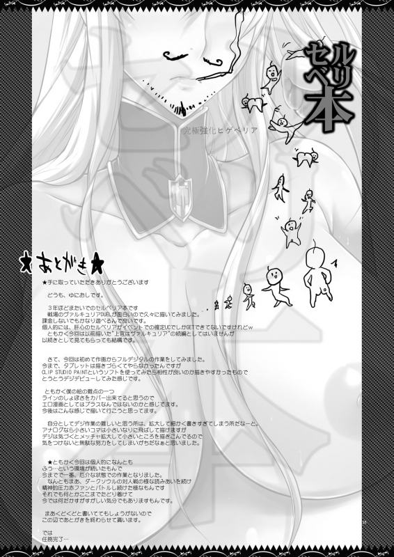 (C83) [YA-ZY (Yunioshi)] Selvari Hon (Valkyria Chronicles) [Digital]_23