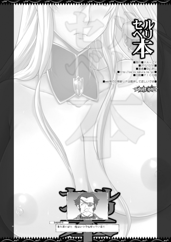 (C83) [YA-ZY (Yunioshi)] Selvari Hon (Valkyria Chronicles) [Digital]_24