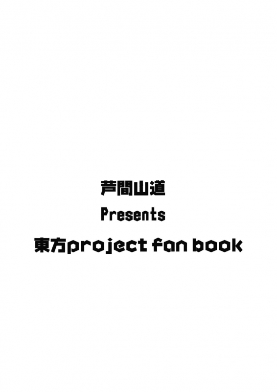 (C85) [Ashima Sandou (Ashima Takumi)] Yuuka Uke (Touhou Project) [English] [desudesu]_21