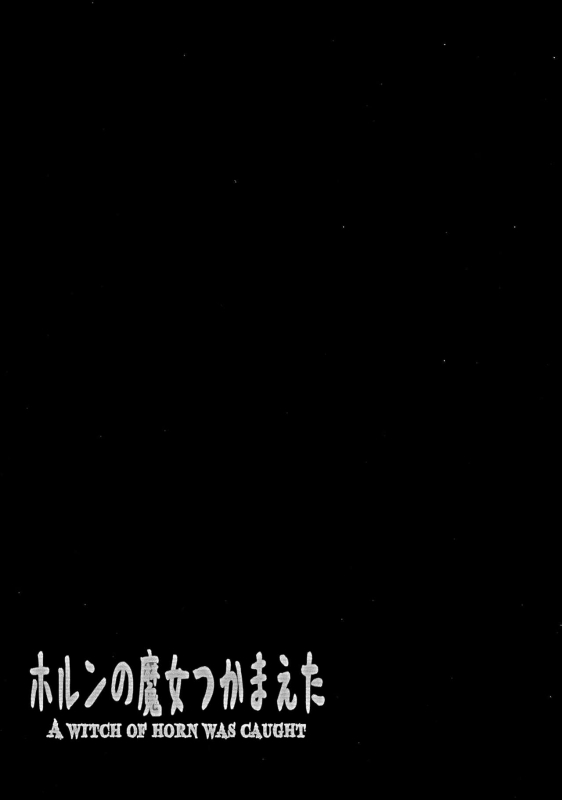 (C87) [GREAT Acta (tokyo)] Horn no Majo Tsukamaeta (Arc The Lad) [Chinese] [不咕鸟汉化组]_51