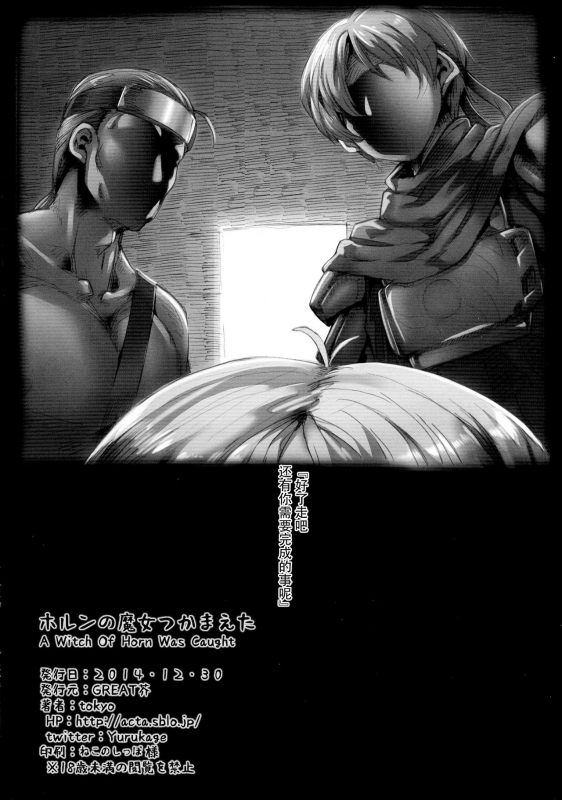 (C87) [GREAT Acta (tokyo)] Horn no Majo Tsukamaeta (Arc The Lad) [Chinese] [牛肝菌汉化]_53