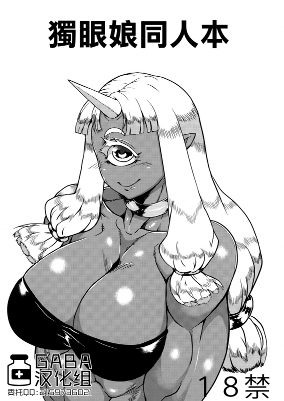 (C87) [Matsuridou (Matsuri)] Cyclops-san Hon 獨眼娘同人本 [Chinese] [GABA汉化组]_00