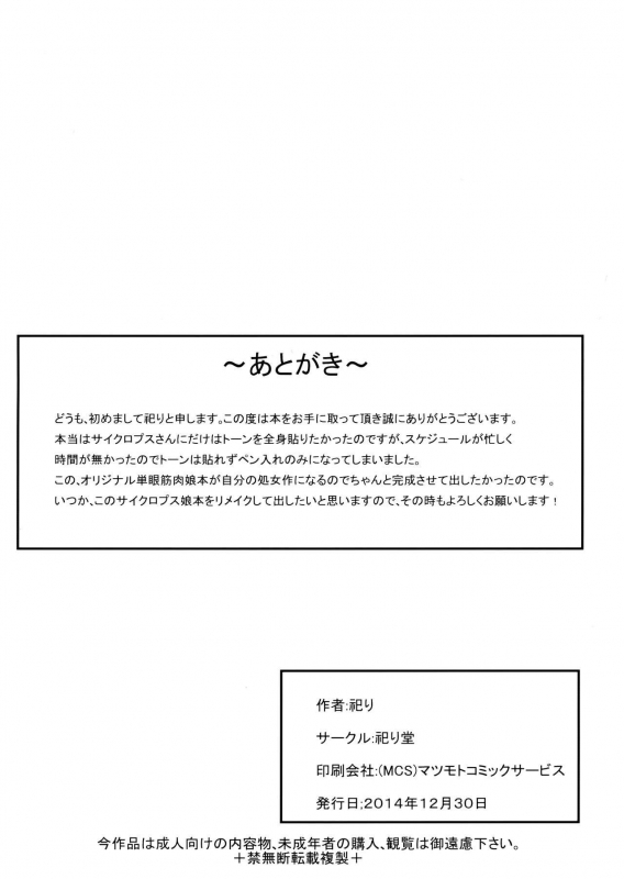 (C87) [Matsuridou (Matsuri)] Cyclops-san Hon 獨眼娘同人本 [Chinese] [GABA汉化组]_08