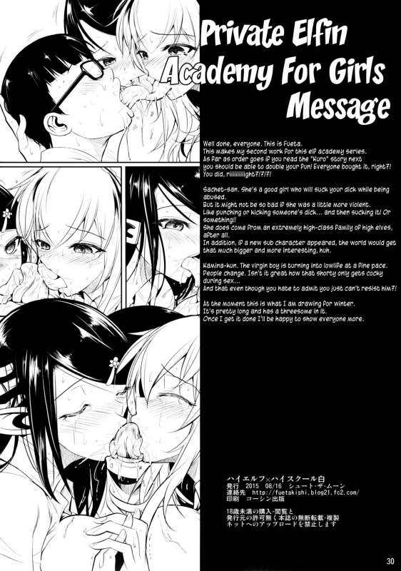 (C88) [Shoot The Moon (Fuetakishi)] High Elf × High School Haku [English] [Lazarus H] [Decensored]_30
