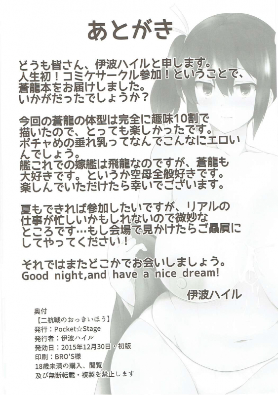 (C89) [Pocket☆St@ge (Inami Heil)] Nikousen no Okkii Hou 二航戰的大奶奶 (Kantai Collection -KanColle-) [Chinese] [GABA汉化组]_16