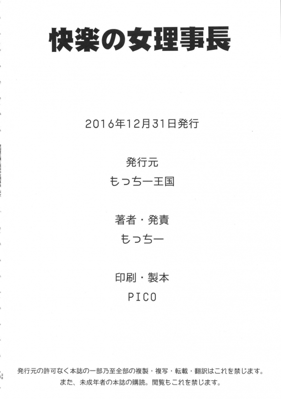 (C91) [Motchie Kingdom (Motchie)] Etsuraku no Onna Rijichou[English]_36