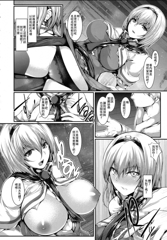 (C94) [CausCiant (Yamaiso)] Saimin Alice Bunny - Hypnotized Alice In Bunny Girl (Touhou Project) [Chines_02