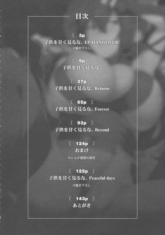 (C95) [Ikechika (Ikeshita Maue)] Kodomo o Amakumiru na. Soushuuhen Don't Underestimate A Child Compilation (Kantai Collection) [English] [Redlantern] (Ongoing)_09