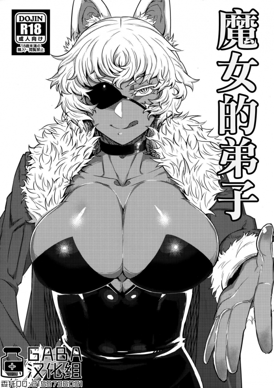 (C95) [Matsuridou (Matsuri)] Majo no Deshi 魔女的弟子 [Chinese] [GABA汉化组]_00