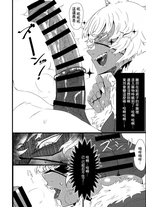 (C95) [Matsuridou (Matsuri)] Majo no Deshi 魔女的弟子 [Chinese] [GABA汉化组]_03