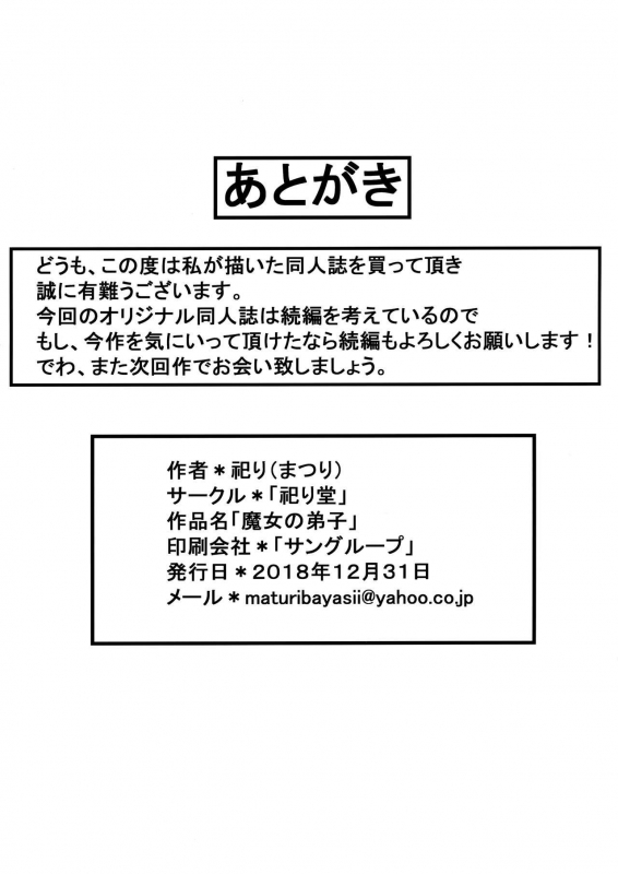 (C95) [Matsuridou (Matsuri)] Majo no Deshi 魔女的弟子 [Chinese] [GABA汉化组]_10