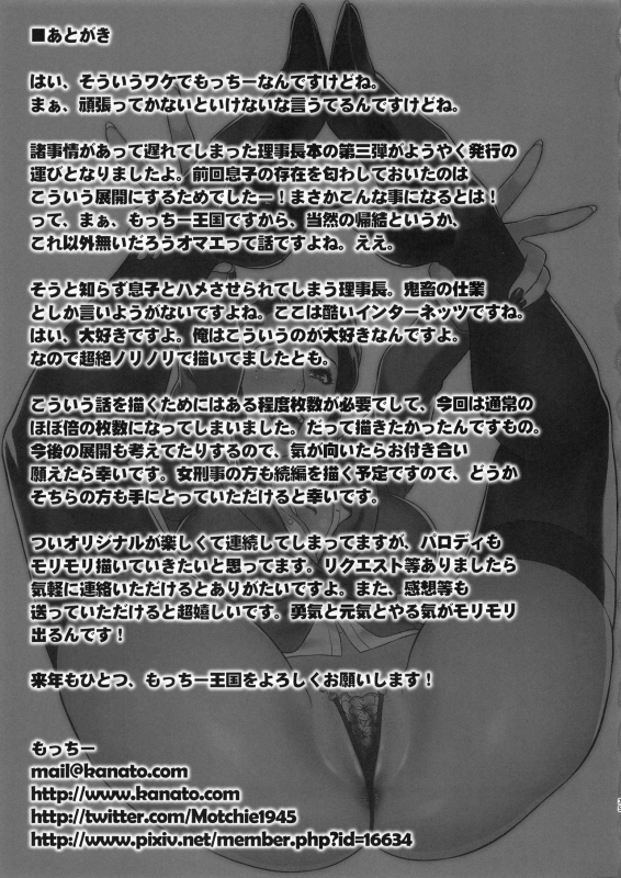 (C95) [Motchie Kingdom (Motchie)] Etsuraku no Onna Rijichou ~Himitsu no Hokenshitsu Hen~[English]_33