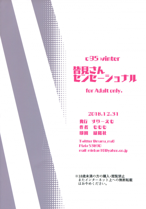 (C95) [Three M (Mumumu)] Minami-san Sensational [Chinese] [nya兽个人机翻] [Digital]_17