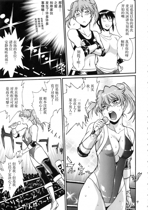 (C96) [Studio Katsudon (Manabe Jouji)] Ring x Mama Bangaihen 7 [Chinese] [雷电将军汉化]_06