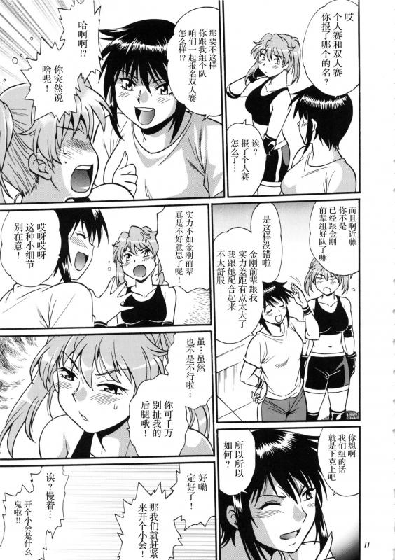 (C96) [Studio Katsudon (Manabe Jouji)] Ring x Mama Bangaihen 7 [Chinese] [雷电将军汉化]_10