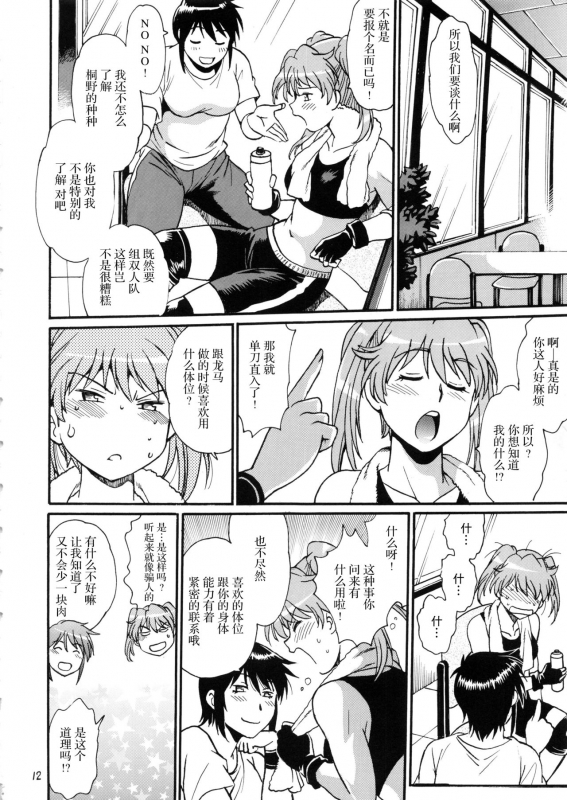 (C96) [Studio Katsudon (Manabe Jouji)] Ring x Mama Bangaihen 7 [Chinese] [雷电将军汉化]_11