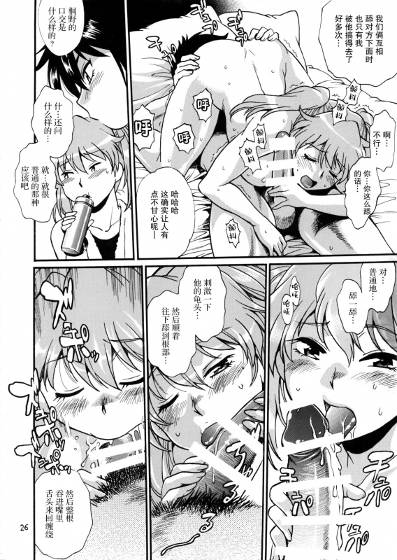 (C96) [Studio Katsudon (Manabe Jouji)] Ring x Mama Bangaihen 7 [Chinese] [雷电将军汉化]_25