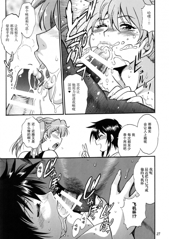 (C96) [Studio Katsudon (Manabe Jouji)] Ring x Mama Bangaihen 7 [Chinese] [雷电将军汉化]_26