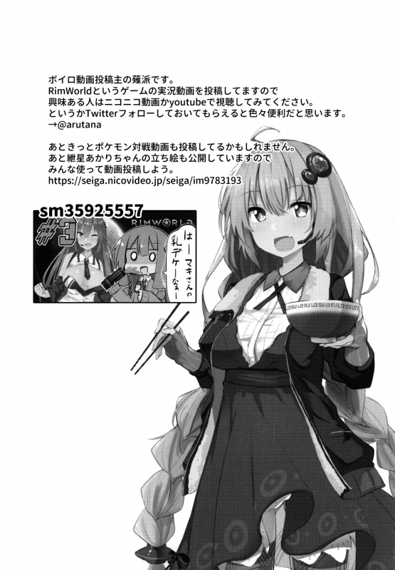 (C97) [Arutana (Chipa)] Muchi Muchi Akari-chan (VOICEROID) [English]_19