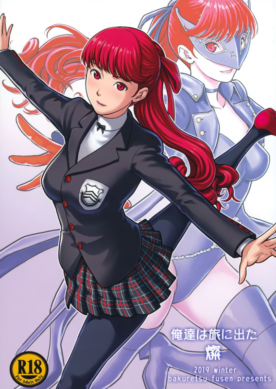 (C97) [Bakuretsu Fusen (Denkichi)] Ore-tachi wa Tabi ni Deta San (Persona 5)_00