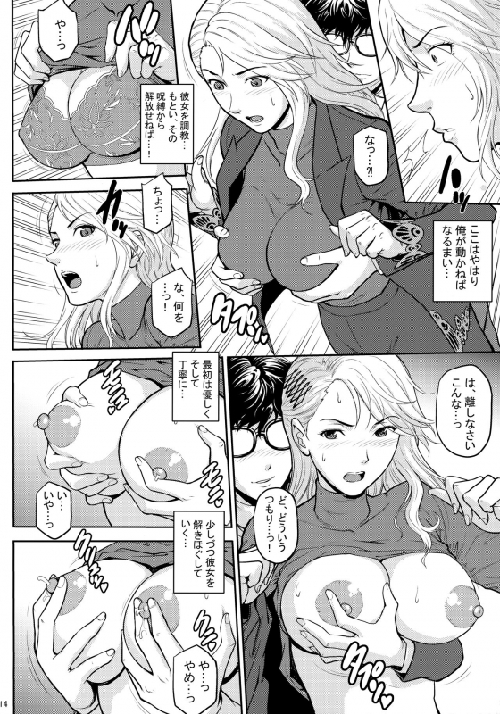 (C97) [Bakuretsu Fusen (Denkichi)] Ore-tachi wa Tabi ni Deta San (Persona 5)_12