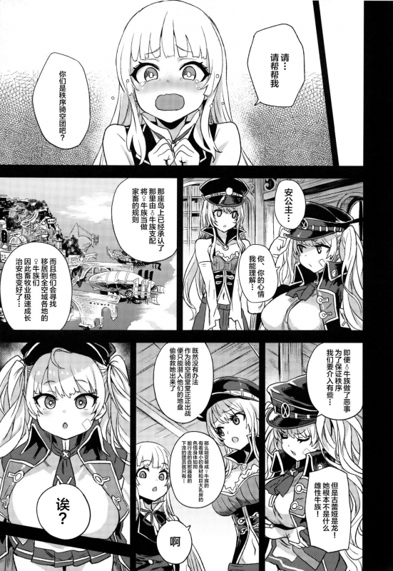 (C97) [Fatalpulse (Asanagi)] BOTTOM of the SKY (Granblue Fantasy) [Chinese] [不咕鸟汉化组] [Incomplete]_49