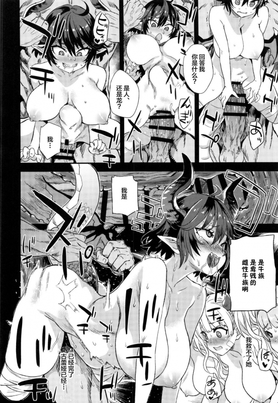 (C97) [Fatalpulse (Asanagi)] BOTTOM of the SKY (Granblue Fantasy) [Chinese] [不咕鸟汉化组] [Incomplete]_54